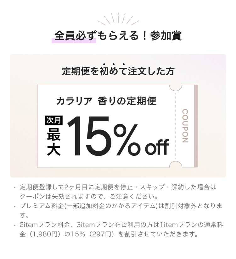 全員必ずもらえる参加賞